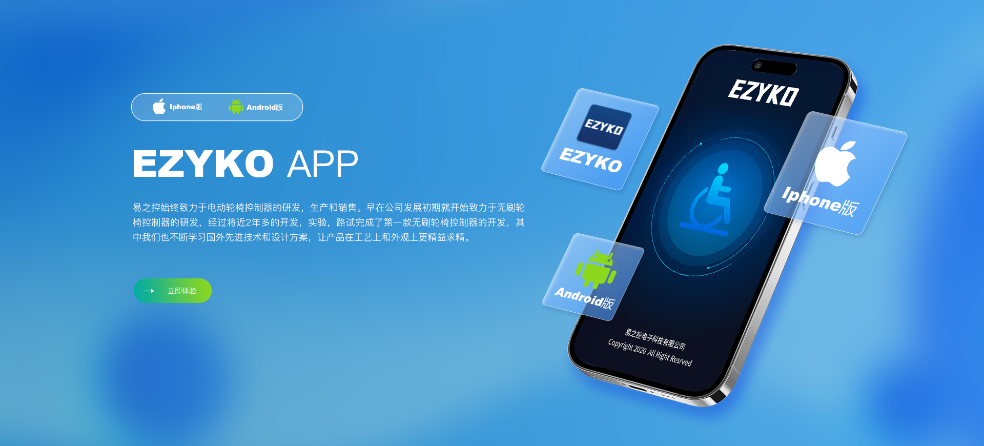 昆山易之控電子科技有限公司